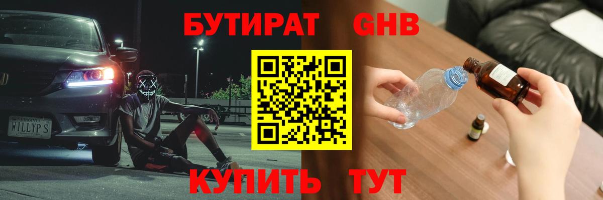 Бутират 99% Кировск