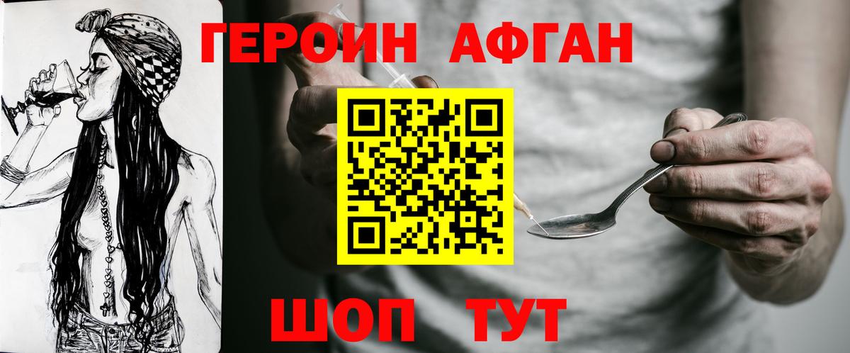 Кировск  ГЕРОИН хмурый  Вход с VPN 