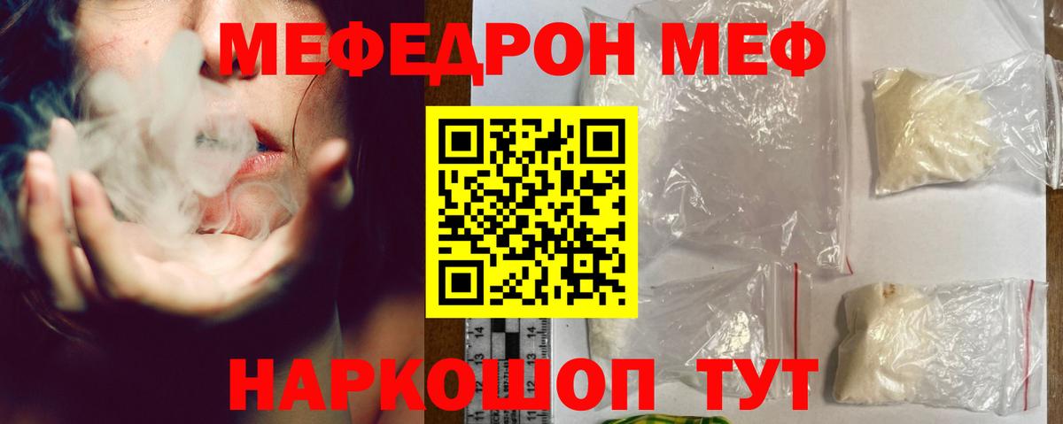 Меф Кировск