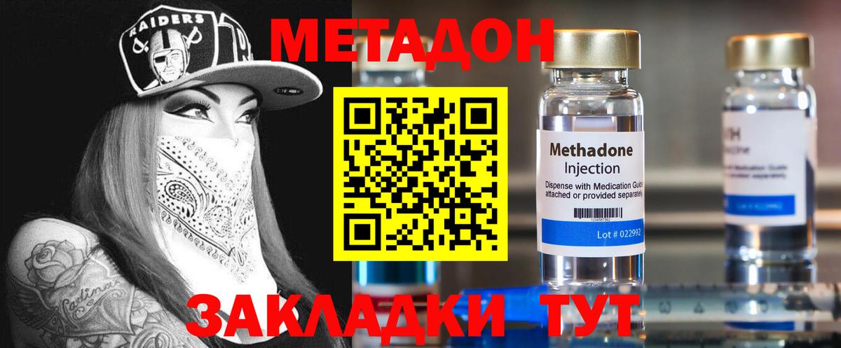 Метадон кристалл  МЕТАДОН кристалл  Вход с VPN  Кировск 