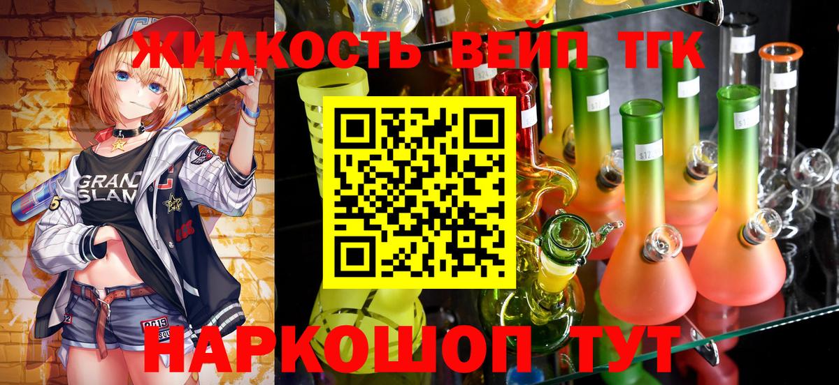 что такое наркотик  Дистиллят ТГК жижа  Вход с VPN  Кировск 